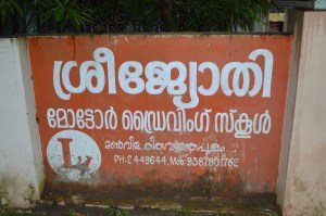 Along almost every road in India, you will see these hand painted advertisements, political announcements, etc. It's always been one of my favorite things to see here even though it's common. This sign is in Malayalam.